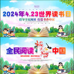 2024年世界读书日