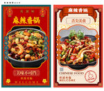 麻辣香锅