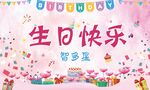 粉色宝宝宴背景