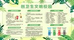 创建卫生文明校园