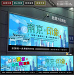 南京印象