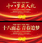 成人礼展板