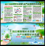 珍惜水资源