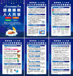 2024年世界睡眠日海报