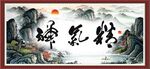 精气神