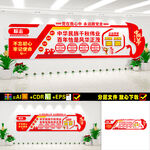 党建墙