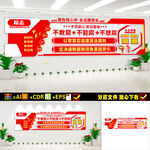 反腐文化墙