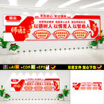 校园文化墙
