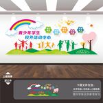 青少年活动中心文化墙