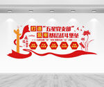 五星党支部文化墙