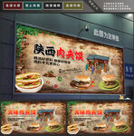 肉夹馍