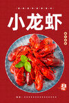 小龙虾