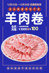 羊肉卷