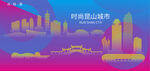 时尚昆山建筑