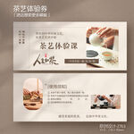 茶道茶艺体验课