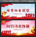 向劳动者致敬