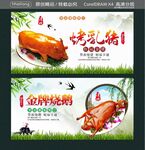 烤乳猪 金牌烧鹅