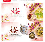 花茶