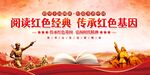 阅读红色经典