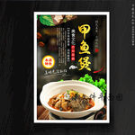 甲鱼煲