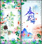 春夏春天