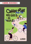 自行车活动海报