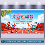 校园运动会展板