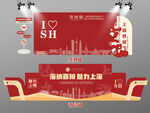 红色大气上海签到墙上海背景墙