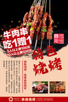 牛肉串
