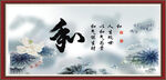 和字画