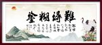难得糊涂