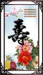 祝寿图