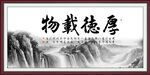 厚德载物