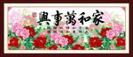 家和万事兴