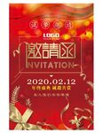 企业活动红色邀请函