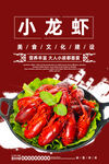 小龙虾