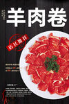 羊肉卷