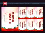 党群服务中心