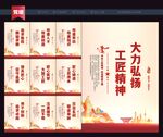 工匠精神