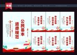 公民道德模范