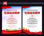 延安精神