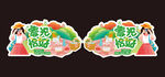 春季异形吊饰
