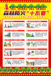 森林防火十不要宣传海报