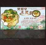 土豆粉展板