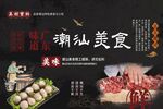 潮汕美食文化墙海报牛肉灯箱