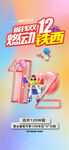 双12