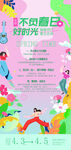 清明春日插画海报朋友圈长图