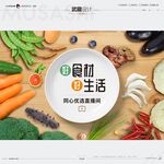好食材好生活直播背景