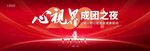 心视界成团之夜主KV
