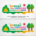 保护碧水蓝天文化墙
